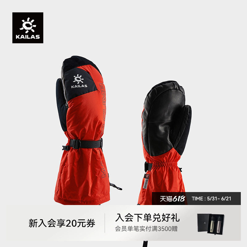 KAILAS凯乐石 三合一羽绒登山手套防水防风透气耐磨止滑拉绳扣具