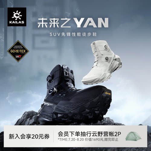 凯乐石YANGTXHIGH防水徒步鞋