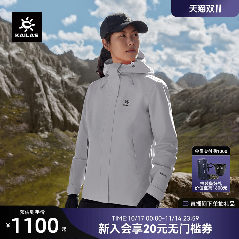 KAILAS凯乐石猎风冲锋衣防水防风