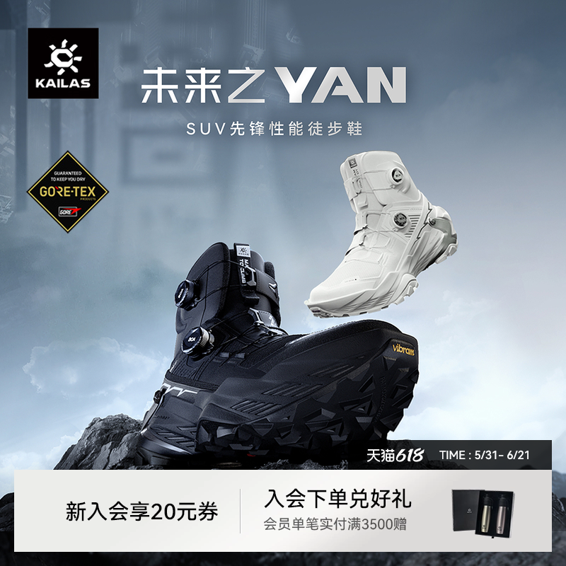 KAILAS凯乐石YAN GTX HIGH高帮防水徒步鞋V底防滑运动户外男女