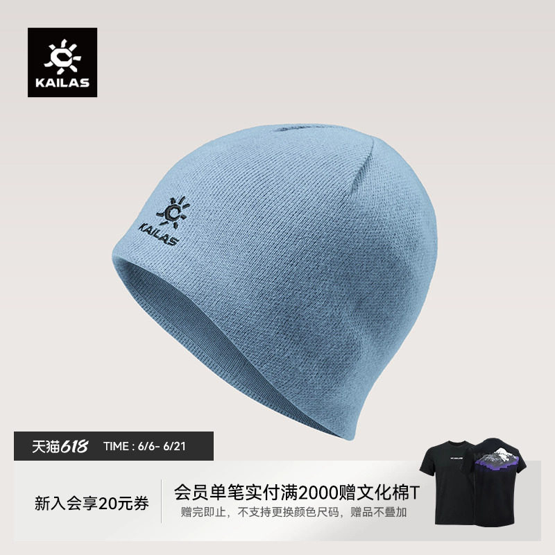 KAILAS凯乐石弹力抓绒保暖针织帽登山徒步出游滑雪运动帽子男女款