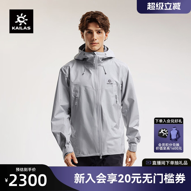 凯乐石博格达冲锋衣防风防水透汽