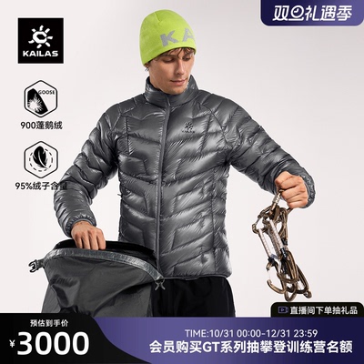 凯乐石GTZERO羽绒服900蓬鹅绒