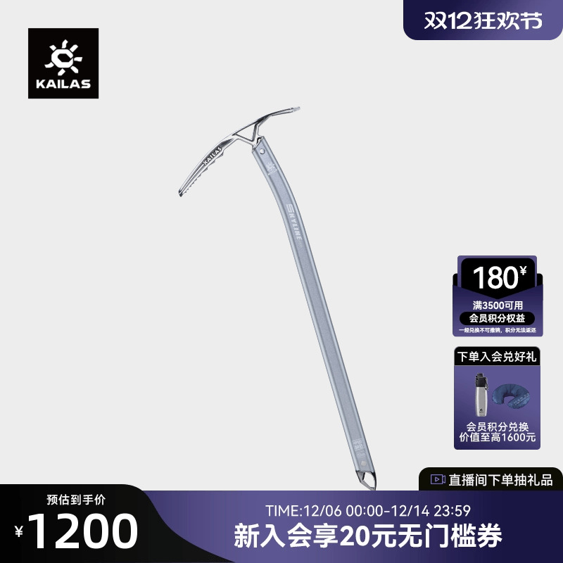 KAILAS凯乐石 Skyline Pro 天际线 技术登山冰镐65cm EI402D