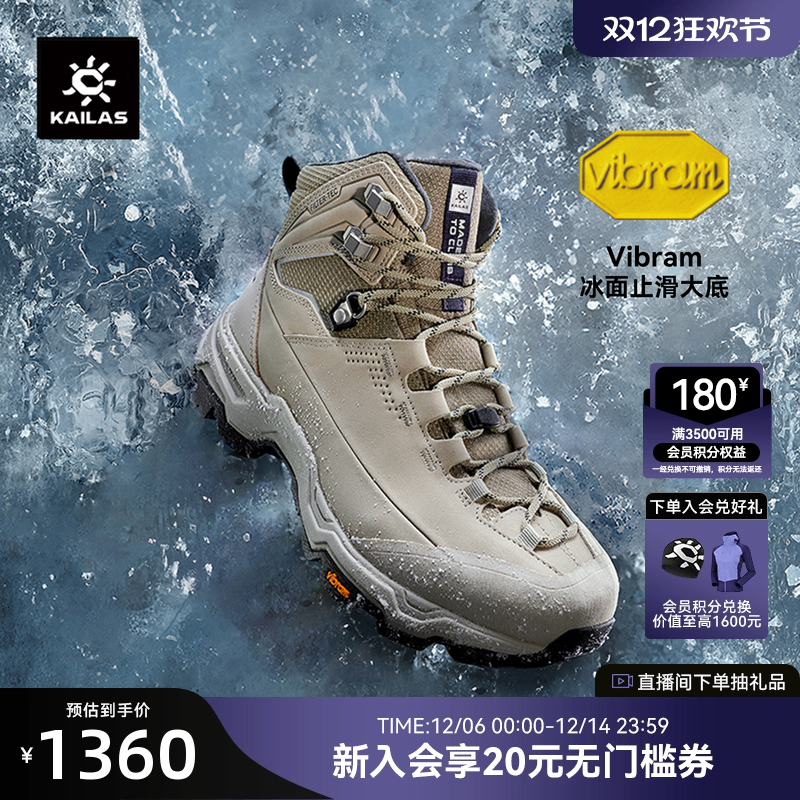 KAILAS凯乐石FLTMID冰面止滑鞋