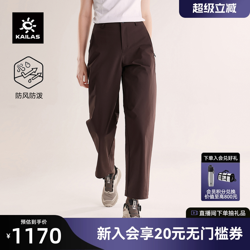 KAILAS凯乐石直筒徒步裤防风防泼