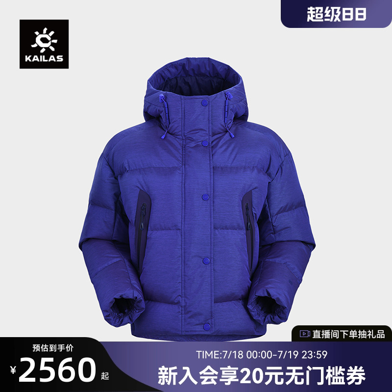 KAILAS凯乐石羽绒服800蓬鹅绒保暖户外运动徒步旅行保暖外套女款