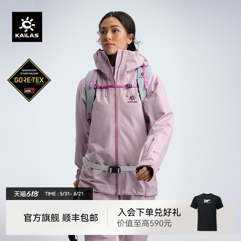 KAILAS凯乐石MONT X全天候硬壳冲锋衣GTX暴雨防水专业登山外套女