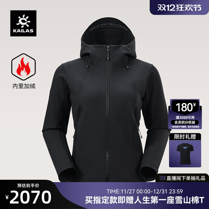 KAILAS凯乐石M8IC连帽软壳外套
