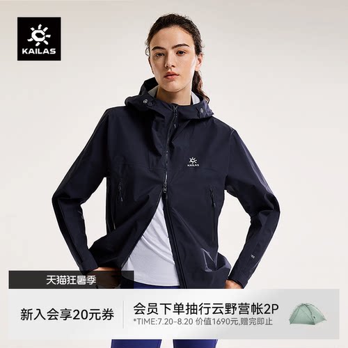 凯乐石博格达冲锋衣女防风防水