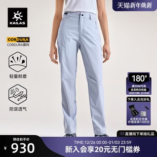 女款 CORDURA轻量耐磨户外运动徒步长裤 LT软壳裤 KAILAS凯乐石T10