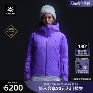 KAILAS凯乐石BM45 MAX羽绒滑雪外套800蓬鹅绒保暖GTX防水防风耐磨