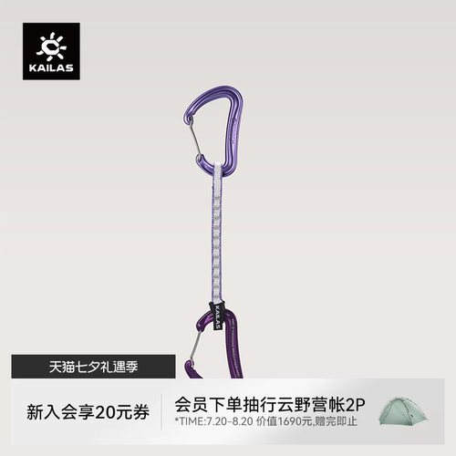 KAILAS凯乐石 Onsight Wire 钢丝门快挂 18CM EC407B
