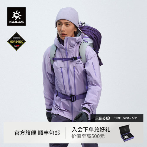 凯乐石MONTX-PRO冲锋衣GORE-TEX
