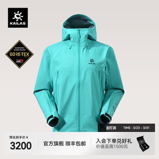冲锋衣GTX防风防水透汽运动徒步外套 LT女款 KAILAS凯乐石MONT