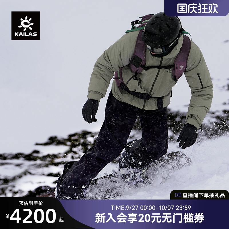 KAILAS凯乐石BM45硬壳滑雪冲锋衣GTX防风防水保暖户外徒步男女
