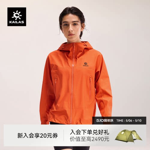 凯乐石博格达冲锋衣女防风防水