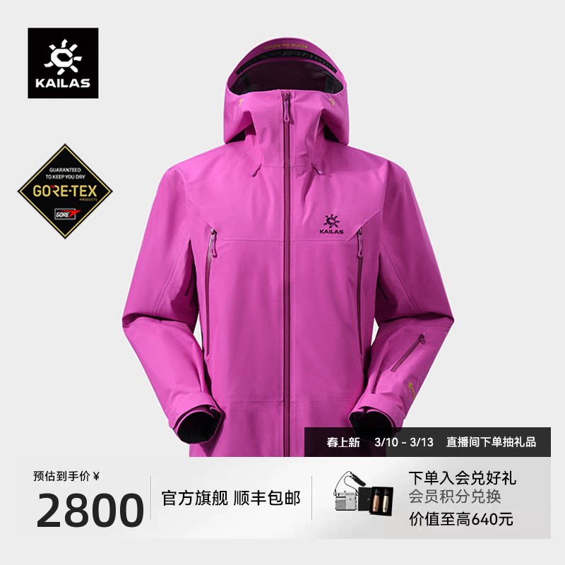 KAILAS凯乐石MONT X全天候硬壳冲锋衣女GTX暴雨防水专业登山外套