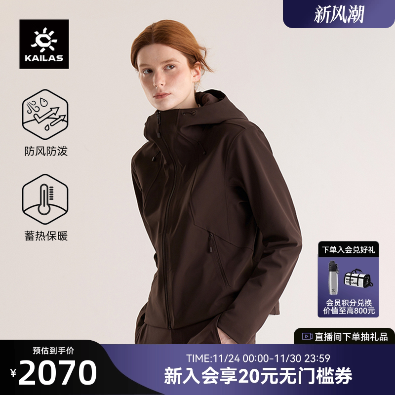 KAILAS凯乐石M8IC短廓型软壳衣
