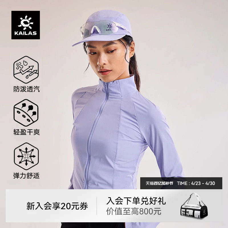 KAILAS凯乐石立领软壳衣女款防风防泼轻量户外运动徒步春秋外套