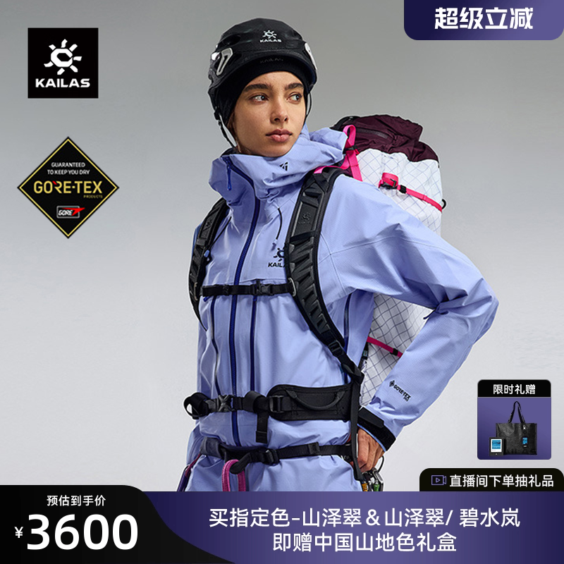 凯乐石MONTX-PRO冲锋衣GORE-TEX