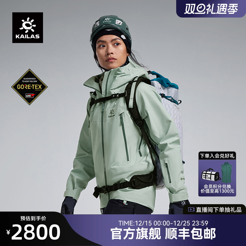 KAILAS凯乐石MONT X全天候硬壳冲锋衣GTX暴雨防水专业登山外套