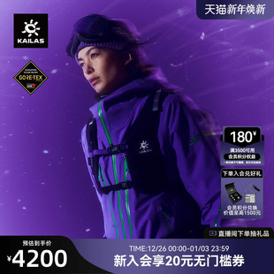 KAILAS凯乐石BM45硬壳高山滑雪服中性款 GTX连帽防风户外运动外套