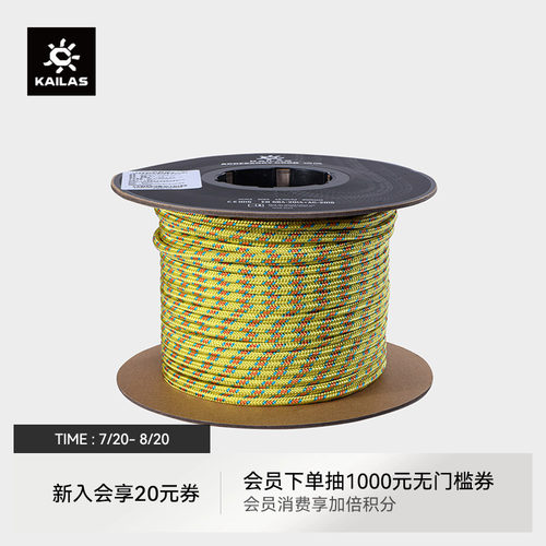 KAILAS凯乐石Accessary Cord 辅绳 5mm*50m 户外攀登装备 ER301A
