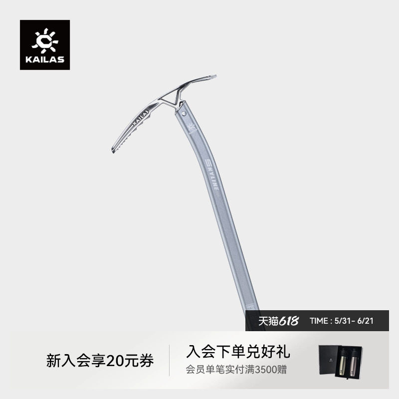 KAILAS凯乐石 Skyline Pro 天际线 技术登山冰镐50cm EI402A