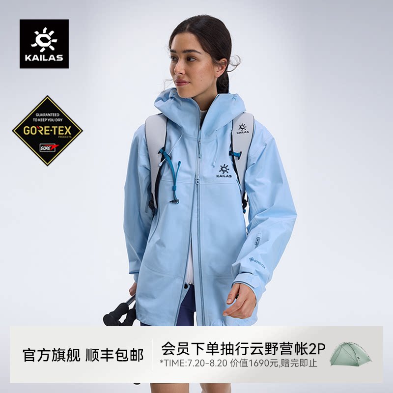 KAILAS凯乐石MONT X全天候硬壳冲锋衣GORE-TEX防风防水外套男女