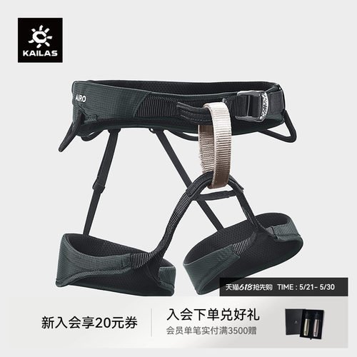 KAILAS凯乐石 Airo 旋风攀岩/登山安全带 EH104C