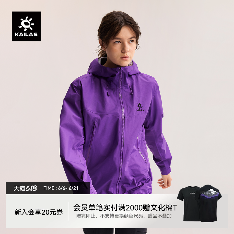 KAILAS凯乐石博格达LT冲锋衣防水户外徒步登山运动外套男女同款