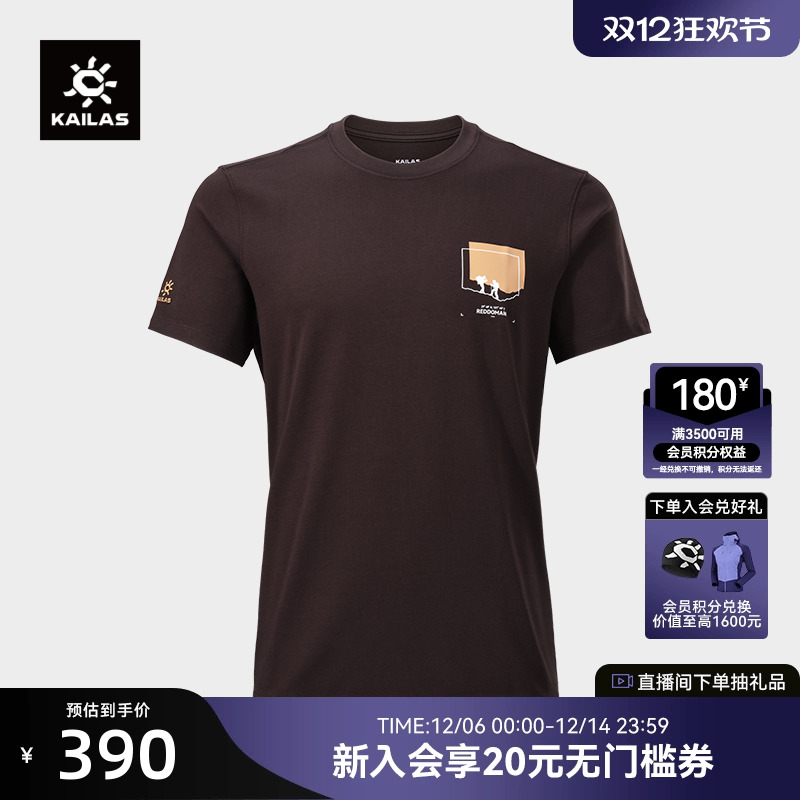 KAILAS凯乐石人生第一座雪山棉T
