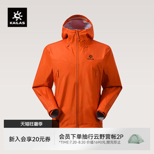 凯乐石博格达冲锋衣户外防风防水