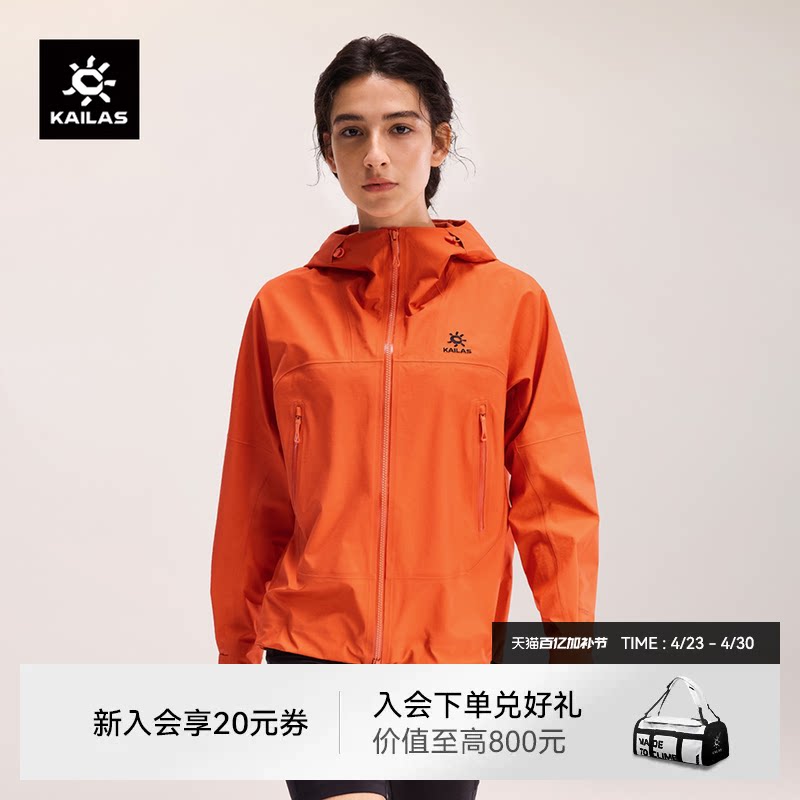 KAILAS凯乐石博格达冲锋衣女防风防水轻量外套登山徒步春夏薄外套