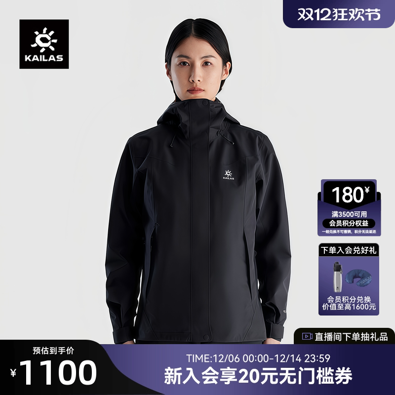 KAILAS凯乐石猎风冲锋衣防水防风