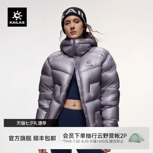 KAILAS凯乐石5000GT羽绒服1000蓬