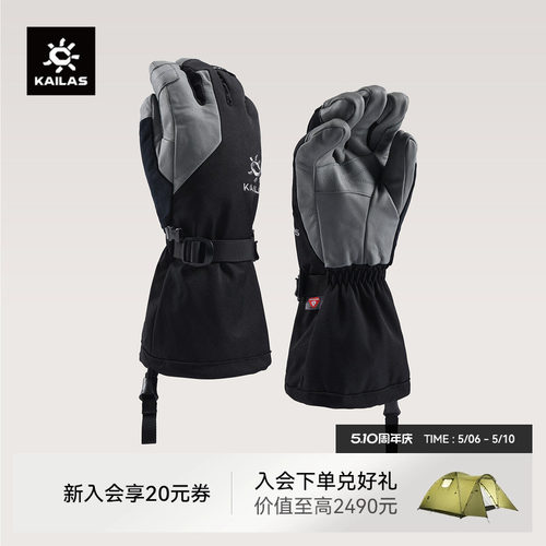 KAILAS凯乐石 麦金利三合一登山手套防水防风防撞保暖耐磨止滑