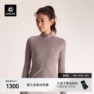 KAILAS凯乐石XM3 立领美丽诺羊毛抓绒衣保暖外套透气户外徒步 女款