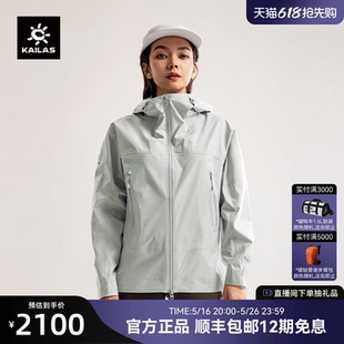 KAILAS凱樂石博格達沖鋒衣女FLT輕量防風防水戶外徒步登山外套