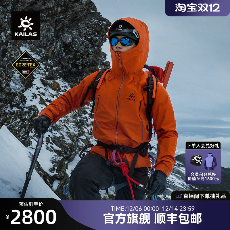 凯乐石MONTX硬壳冲锋衣GORE-TEX