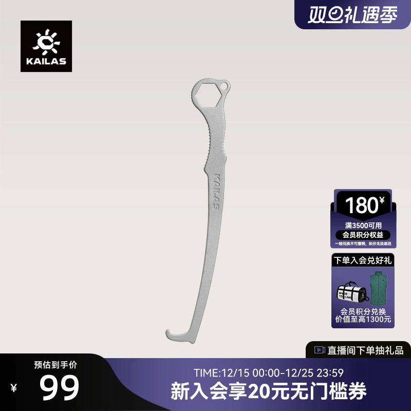 KAILAS凯乐石Nutstool岩塞工具
