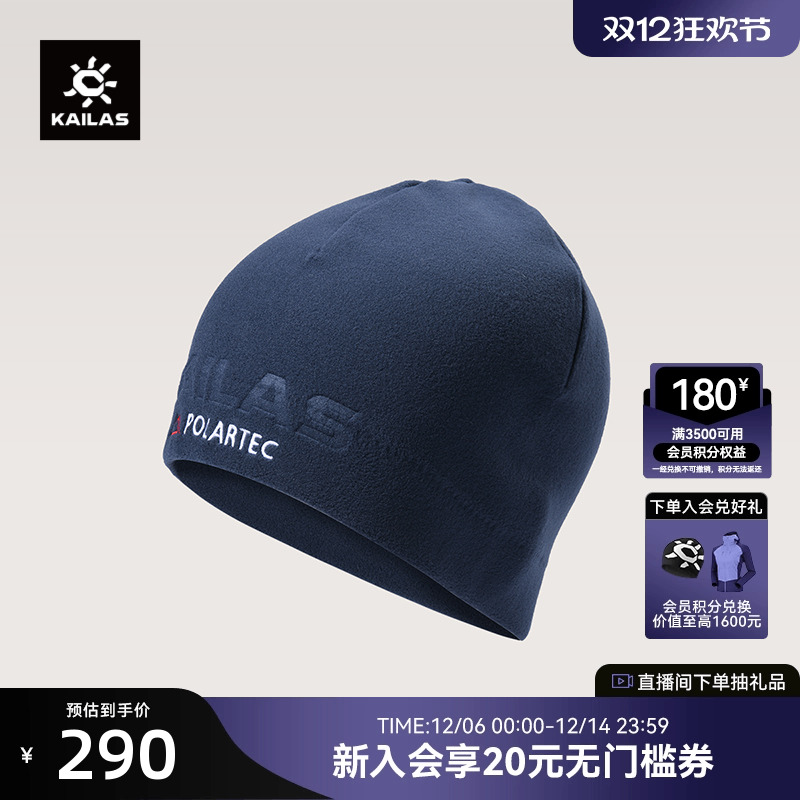 KAILAS弹力抓绒帽帽子