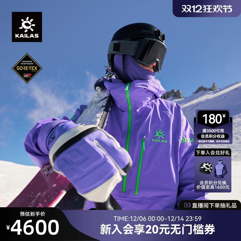 凯乐石BM45LT运动套头滑雪服