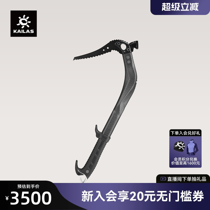 KAILAS凯乐石 Falcon 隼 碳纤登山技术冰镐(锤头)