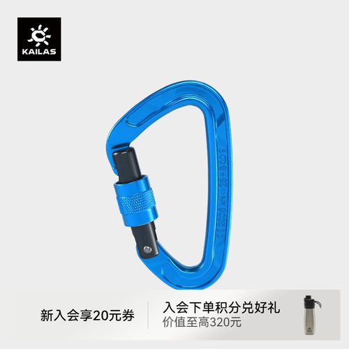 KAILAS凯乐石 户外运动 Flash 闪电 丝扣锁 EC301