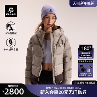 KAILAS凯乐石塔斯曼600蓬鹅绒冬季 羽绒服防风防泼徒步保暖外套女