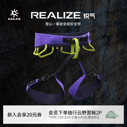 KAILAS凯乐石 Realize 锐气 攀岩/登山安全带 EH301