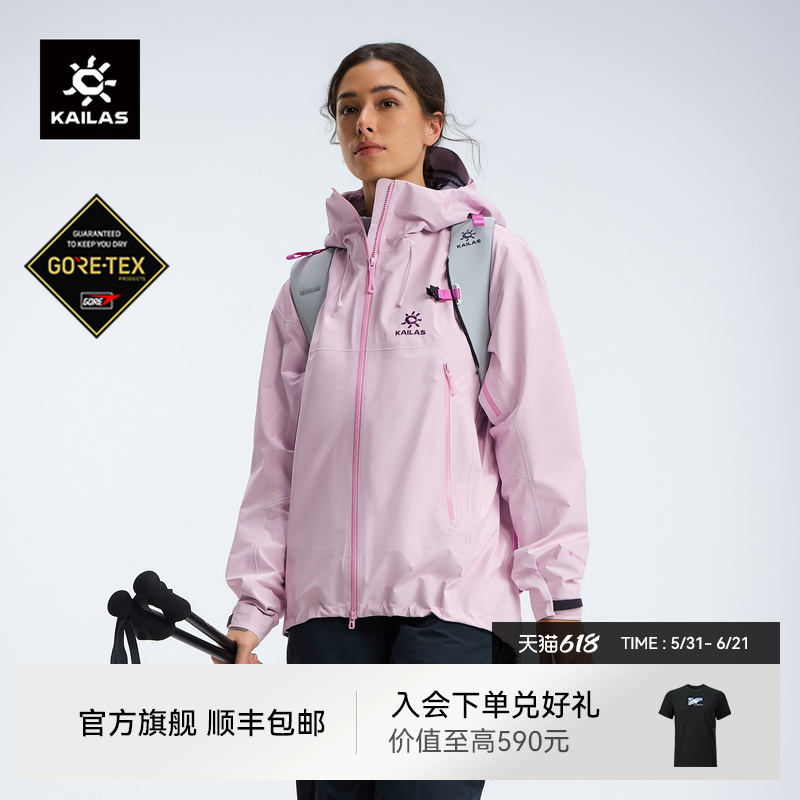 KAILAS凯乐石MONT X-LT全天候轻量硬壳冲锋衣女GORE-TEX防水外套