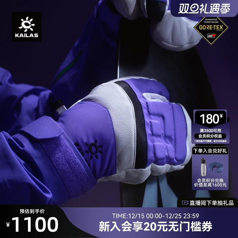 KAILAS凯乐石三指滑雪手套GTX防风防泼户外登山滑雪运动手套